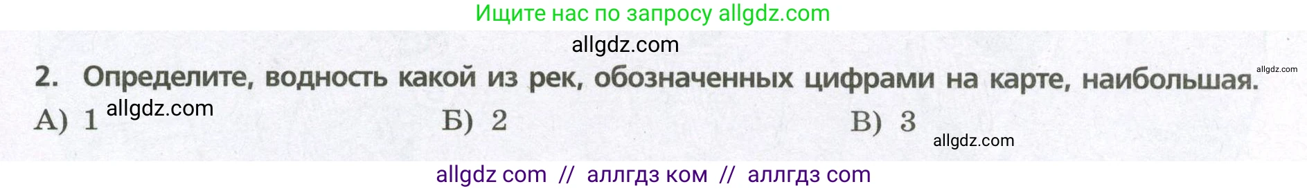 География, 7 класс Проверочные работы, авторы: Бондарева Мария Владимировна, Шидловский Игорь Михайлович, издательство Просвещение, Москва, 2023, жёлтого цвета, страница 17, номер 2, Условие