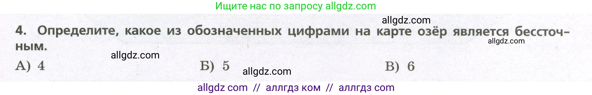 География, 7 класс Проверочные работы, авторы: Бондарева Мария Владимировна, Шидловский Игорь Михайлович, издательство Просвещение, Москва, 2023, жёлтого цвета, страница 17, номер 4, Условие