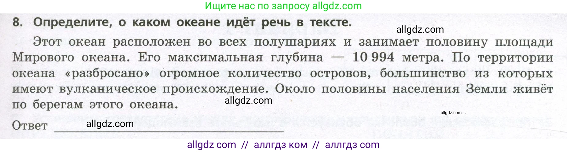 География, 7 класс Проверочные работы, авторы: Бондарева Мария Владимировна, Шидловский Игорь Михайлович, издательство Просвещение, Москва, 2023, жёлтого цвета, страница 19, номер 8, Условие
