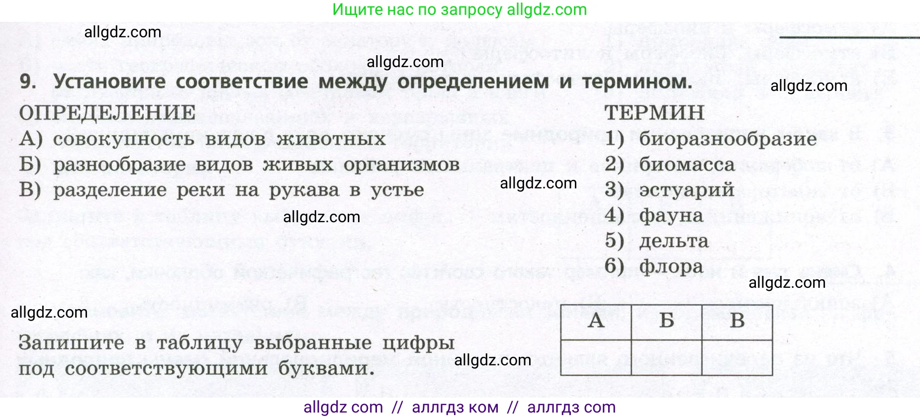 География, 7 класс Проверочные работы, авторы: Бондарева Мария Владимировна, Шидловский Игорь Михайлович, издательство Просвещение, Москва, 2023, жёлтого цвета, страница 19, номер 9, Условие