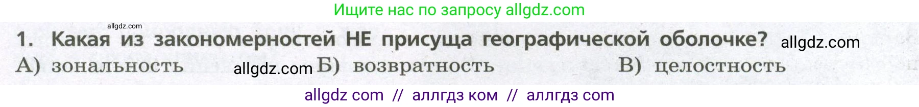 География, 7 класс Проверочные работы, авторы: Бондарева Мария Владимировна, Шидловский Игорь Михайлович, издательство Просвещение, Москва, 2023, жёлтого цвета, страница 20, номер 1, Условие