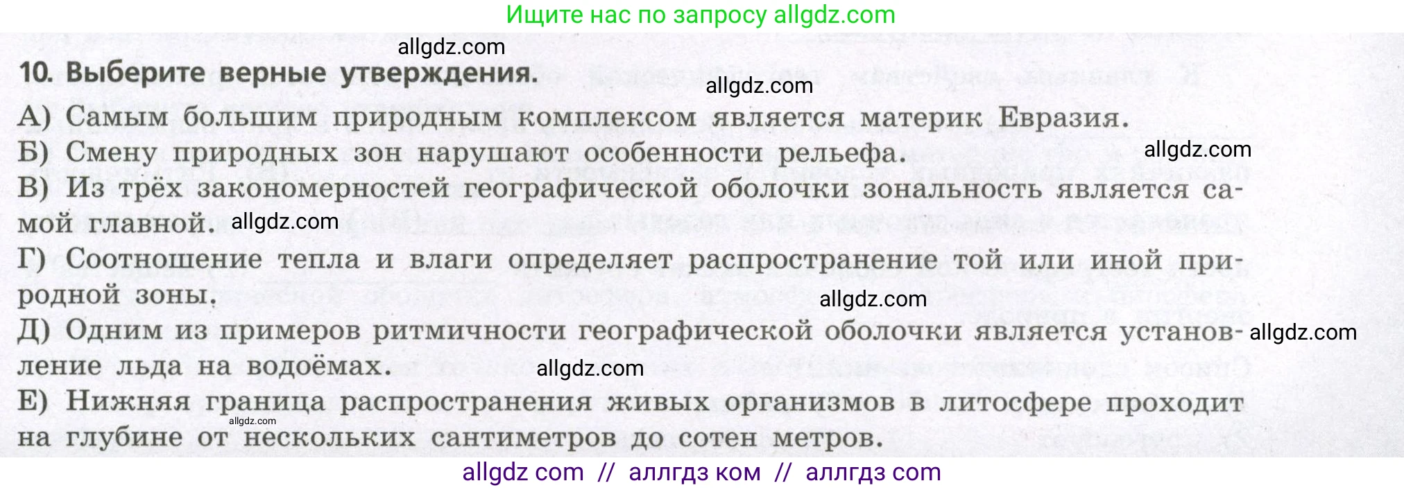 География, 7 класс Проверочные работы, авторы: Бондарева Мария Владимировна, Шидловский Игорь Михайлович, издательство Просвещение, Москва, 2023, жёлтого цвета, страница 21, номер 10, Условие