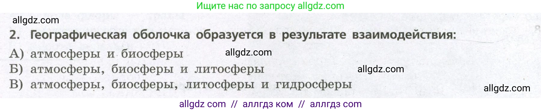 География, 7 класс Проверочные работы, авторы: Бондарева Мария Владимировна, Шидловский Игорь Михайлович, издательство Просвещение, Москва, 2023, жёлтого цвета, страница 20, номер 2, Условие