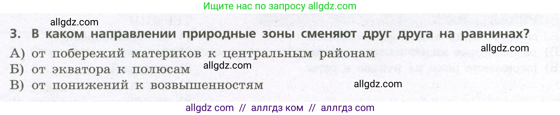 География, 7 класс Проверочные работы, авторы: Бондарева Мария Владимировна, Шидловский Игорь Михайлович, издательство Просвещение, Москва, 2023, жёлтого цвета, страница 20, номер 3, Условие