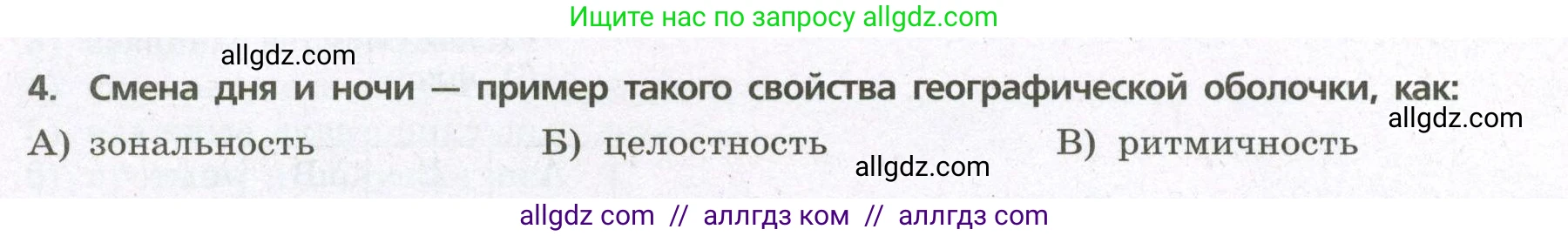 География, 7 класс Проверочные работы, авторы: Бондарева Мария Владимировна, Шидловский Игорь Михайлович, издательство Просвещение, Москва, 2023, жёлтого цвета, страница 20, номер 4, Условие