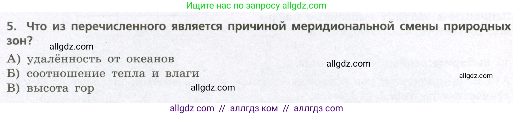 География, 7 класс Проверочные работы, авторы: Бондарева Мария Владимировна, Шидловский Игорь Михайлович, издательство Просвещение, Москва, 2023, жёлтого цвета, страница 20, номер 5, Условие