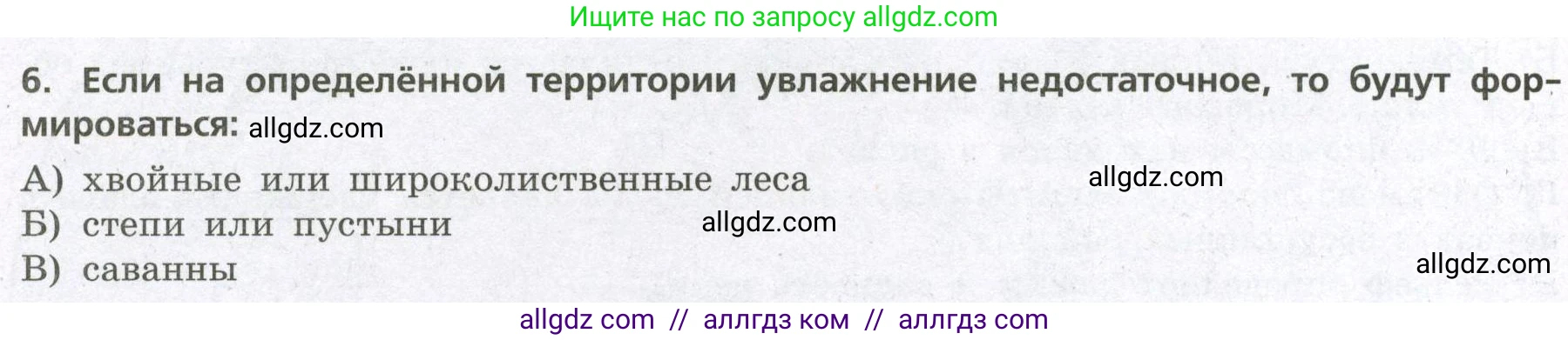 География, 7 класс Проверочные работы, авторы: Бондарева Мария Владимировна, Шидловский Игорь Михайлович, издательство Просвещение, Москва, 2023, жёлтого цвета, страница 20, номер 6, Условие