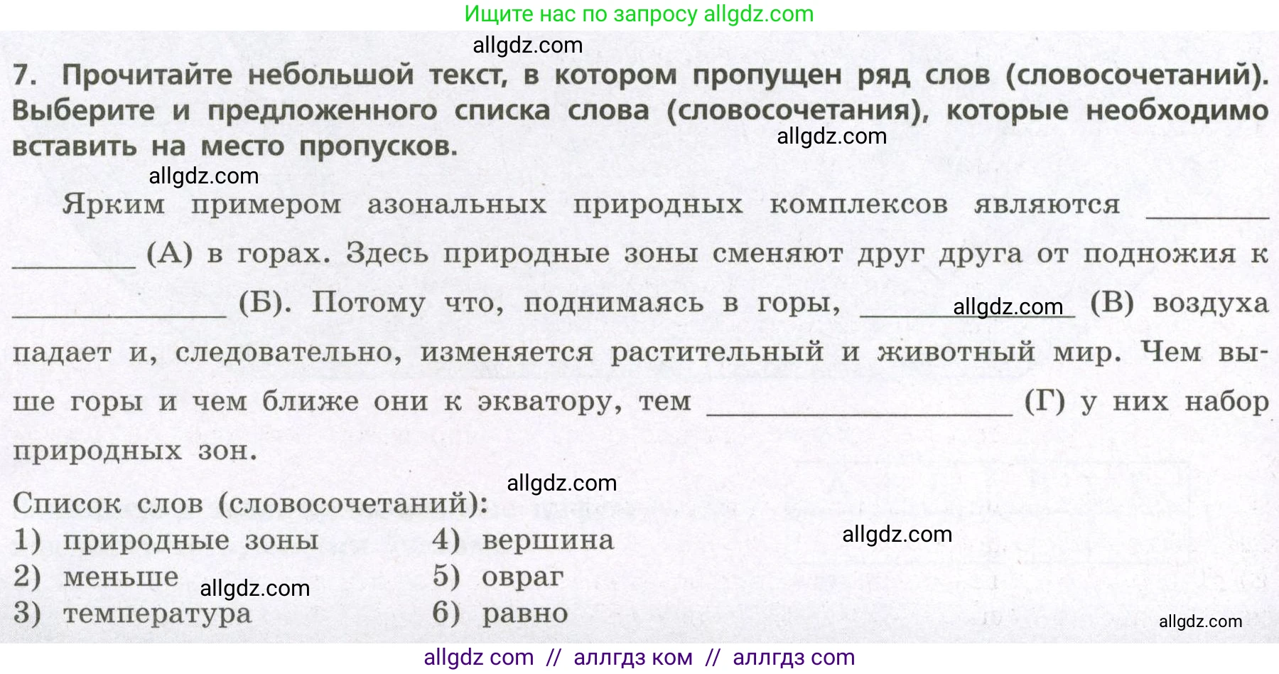 География, 7 класс Проверочные работы, авторы: Бондарева Мария Владимировна, Шидловский Игорь Михайлович, издательство Просвещение, Москва, 2023, жёлтого цвета, страница 20, номер 7, Условие