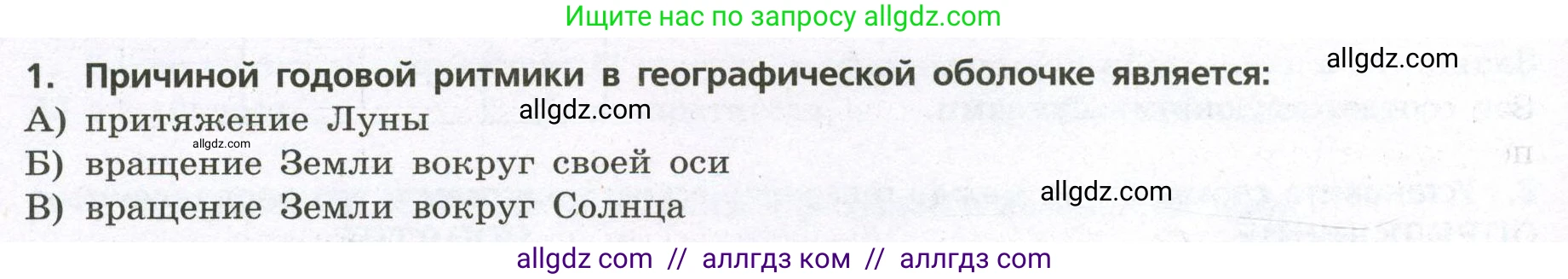 География, 7 класс Проверочные работы, авторы: Бондарева Мария Владимировна, Шидловский Игорь Михайлович, издательство Просвещение, Москва, 2023, жёлтого цвета, страница 22, номер 1, Условие