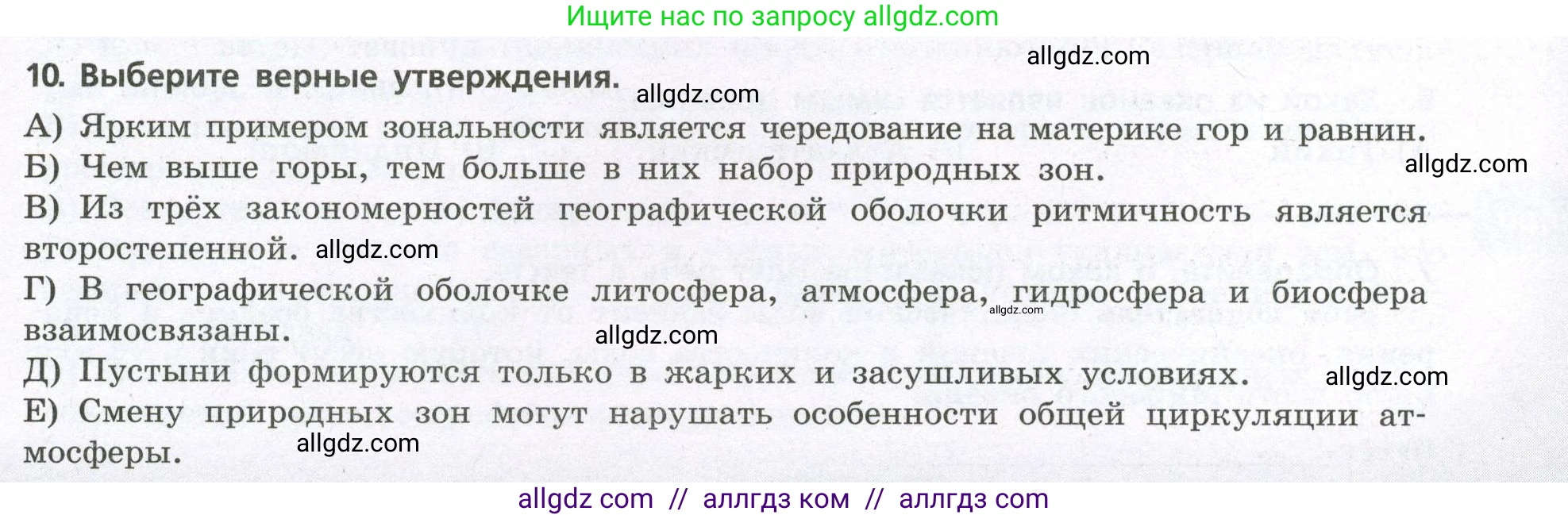 География, 7 класс Проверочные работы, авторы: Бондарева Мария Владимировна, Шидловский Игорь Михайлович, издательство Просвещение, Москва, 2023, жёлтого цвета, страница 23, номер 10, Условие