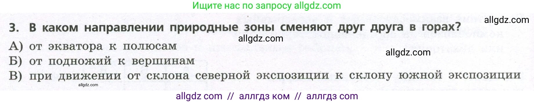 География, 7 класс Проверочные работы, авторы: Бондарева Мария Владимировна, Шидловский Игорь Михайлович, издательство Просвещение, Москва, 2023, жёлтого цвета, страница 22, номер 3, Условие