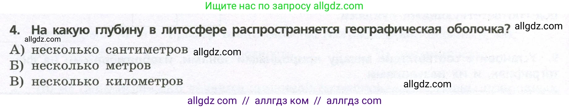 География, 7 класс Проверочные работы, авторы: Бондарева Мария Владимировна, Шидловский Игорь Михайлович, издательство Просвещение, Москва, 2023, жёлтого цвета, страница 22, номер 4, Условие