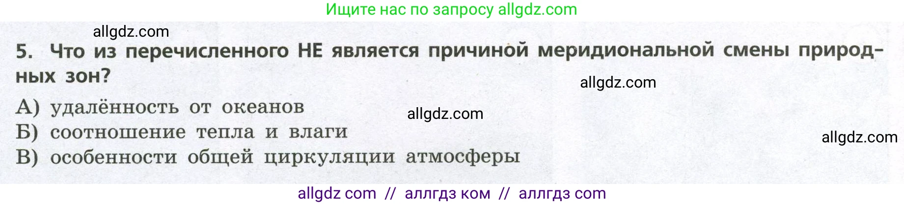 География, 7 класс Проверочные работы, авторы: Бондарева Мария Владимировна, Шидловский Игорь Михайлович, издательство Просвещение, Москва, 2023, жёлтого цвета, страница 22, номер 5, Условие