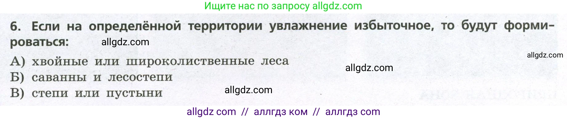 География, 7 класс Проверочные работы, авторы: Бондарева Мария Владимировна, Шидловский Игорь Михайлович, издательство Просвещение, Москва, 2023, жёлтого цвета, страница 22, номер 6, Условие