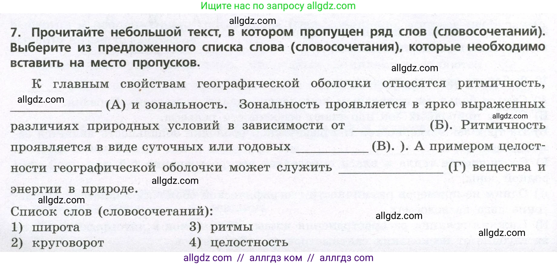 География, 7 класс Проверочные работы, авторы: Бондарева Мария Владимировна, Шидловский Игорь Михайлович, издательство Просвещение, Москва, 2023, жёлтого цвета, страница 22, номер 7, Условие