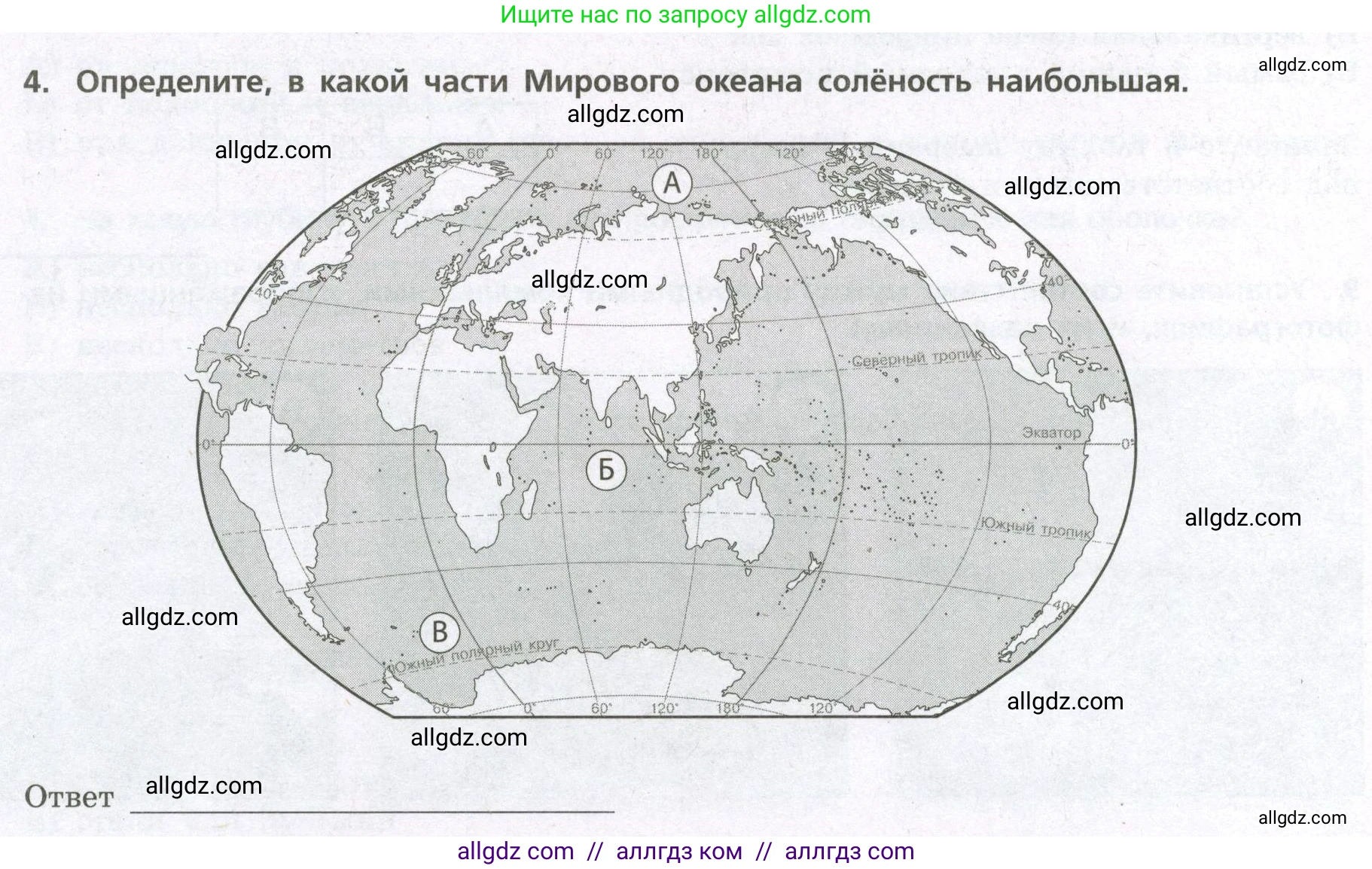 География, 7 класс Проверочные работы, авторы: Бондарева Мария Владимировна, Шидловский Игорь Михайлович, издательство Просвещение, Москва, 2023, жёлтого цвета, страница 24, номер 4, Условие