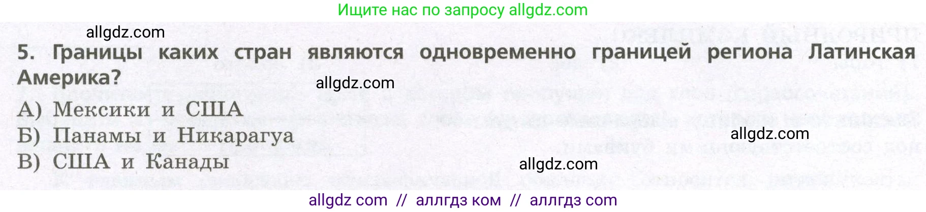 География, 7 класс Проверочные работы, авторы: Бондарева Мария Владимировна, Шидловский Игорь Михайлович, издательство Просвещение, Москва, 2023, жёлтого цвета, страница 24, номер 5, Условие