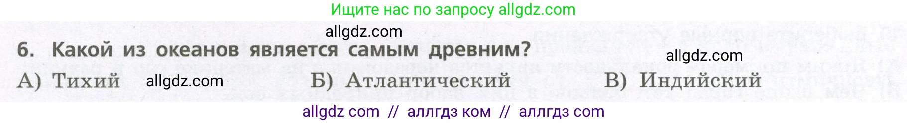 География, 7 класс Проверочные работы, авторы: Бондарева Мария Владимировна, Шидловский Игорь Михайлович, издательство Просвещение, Москва, 2023, жёлтого цвета, страница 24, номер 6, Условие
