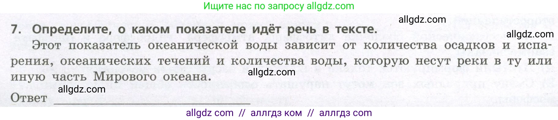 География, 7 класс Проверочные работы, авторы: Бондарева Мария Владимировна, Шидловский Игорь Михайлович, издательство Просвещение, Москва, 2023, жёлтого цвета, страница 24, номер 7, Условие