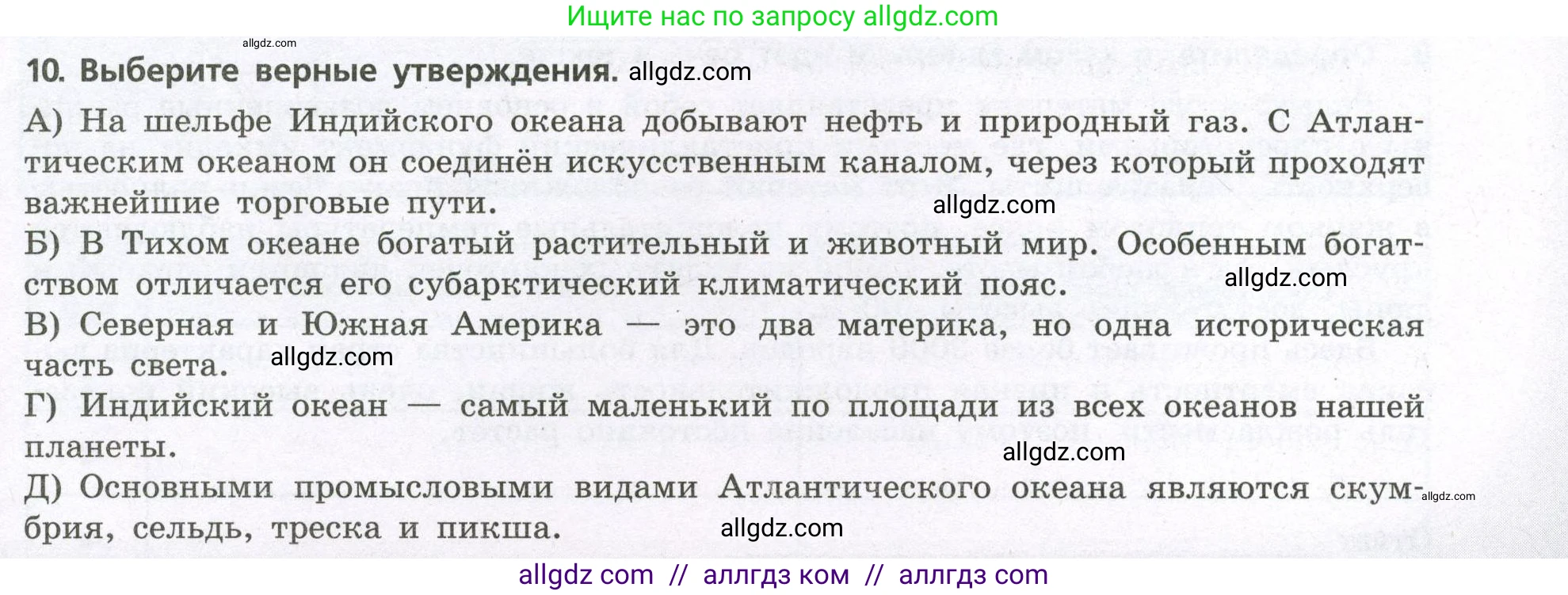 География, 7 класс Проверочные работы, авторы: Бондарева Мария Владимировна, Шидловский Игорь Михайлович, издательство Просвещение, Москва, 2023, жёлтого цвета, страница 27, номер 10, Условие