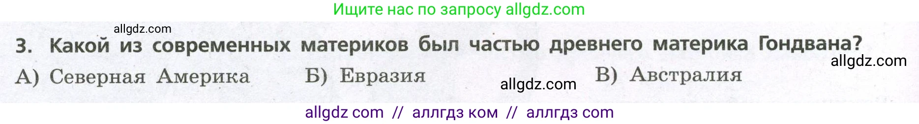 География, 7 класс Проверочные работы, авторы: Бондарева Мария Владимировна, Шидловский Игорь Михайлович, издательство Просвещение, Москва, 2023, жёлтого цвета, страница 26, номер 3, Условие