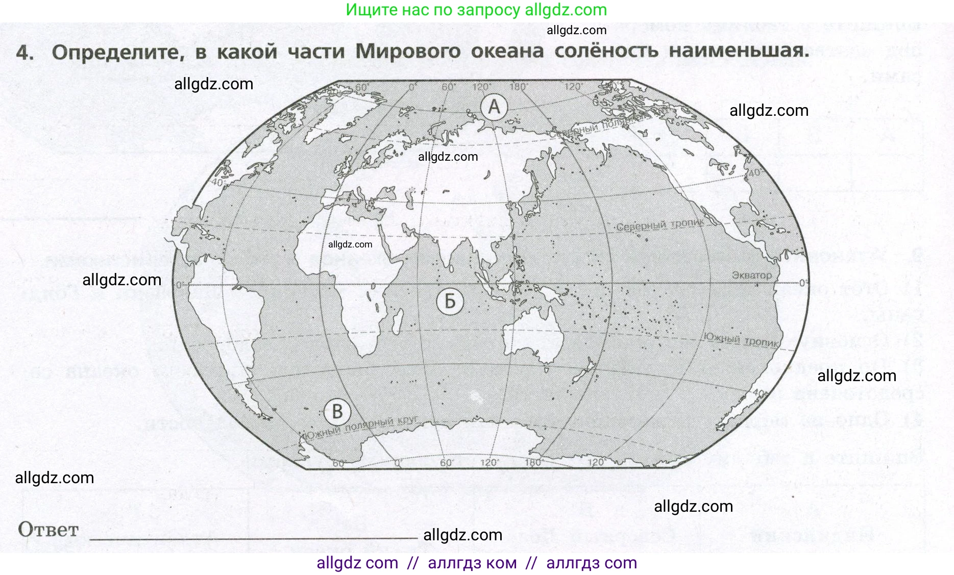 География, 7 класс Проверочные работы, авторы: Бондарева Мария Владимировна, Шидловский Игорь Михайлович, издательство Просвещение, Москва, 2023, жёлтого цвета, страница 26, номер 4, Условие