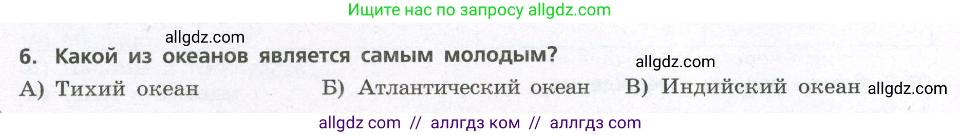 География, 7 класс Проверочные работы, авторы: Бондарева Мария Владимировна, Шидловский Игорь Михайлович, издательство Просвещение, Москва, 2023, жёлтого цвета, страница 26, номер 6, Условие