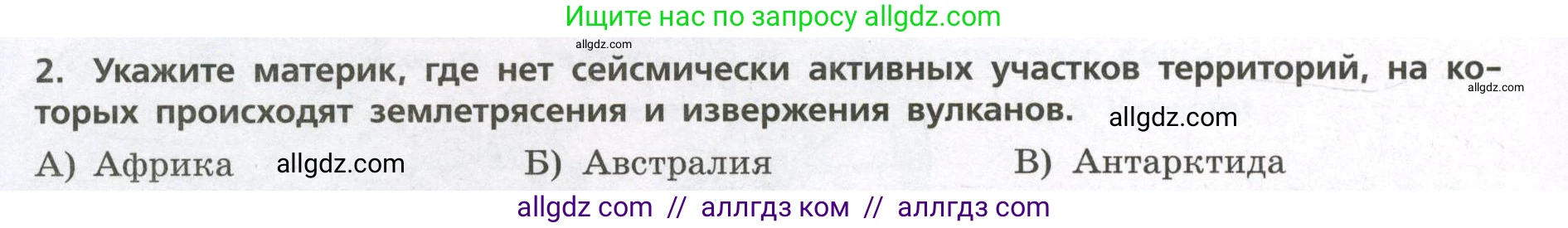 География, 7 класс Проверочные работы, авторы: Бондарева Мария Владимировна, Шидловский Игорь Михайлович, издательство Просвещение, Москва, 2023, жёлтого цвета, страница 28, номер 2, Условие
