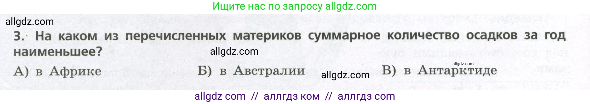 География, 7 класс Проверочные работы, авторы: Бондарева Мария Владимировна, Шидловский Игорь Михайлович, издательство Просвещение, Москва, 2023, жёлтого цвета, страница 28, номер 3, Условие