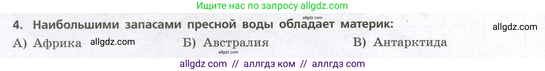 География, 7 класс Проверочные работы, авторы: Бондарева Мария Владимировна, Шидловский Игорь Михайлович, издательство Просвещение, Москва, 2023, жёлтого цвета, страница 28, номер 4, Условие