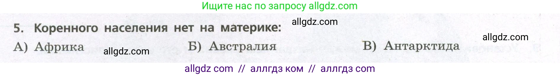 География, 7 класс Проверочные работы, авторы: Бондарева Мария Владимировна, Шидловский Игорь Михайлович, издательство Просвещение, Москва, 2023, жёлтого цвета, страница 28, номер 5, Условие