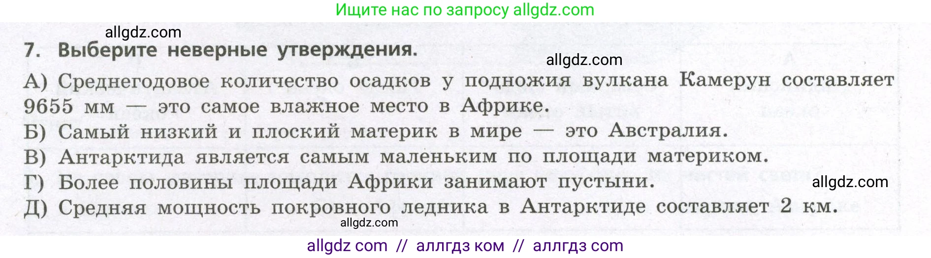 География, 7 класс Проверочные работы, авторы: Бондарева Мария Владимировна, Шидловский Игорь Михайлович, издательство Просвещение, Москва, 2023, жёлтого цвета, страница 28, номер 7, Условие