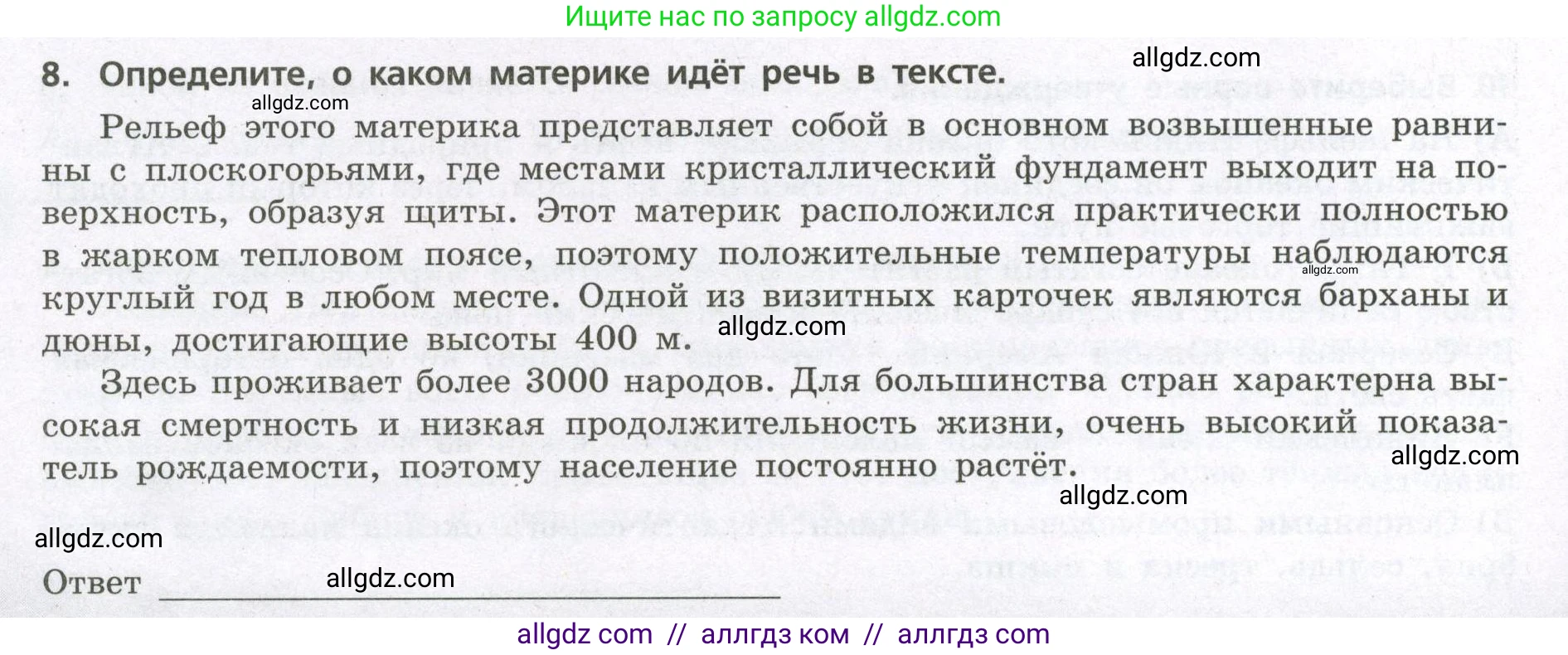 География, 7 класс Проверочные работы, авторы: Бондарева Мария Владимировна, Шидловский Игорь Михайлович, издательство Просвещение, Москва, 2023, жёлтого цвета, страница 28, номер 8, Условие