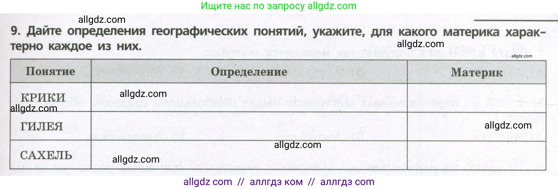 География, 7 класс Проверочные работы, авторы: Бондарева Мария Владимировна, Шидловский Игорь Михайлович, издательство Просвещение, Москва, 2023, жёлтого цвета, страница 29, номер 9, Условие