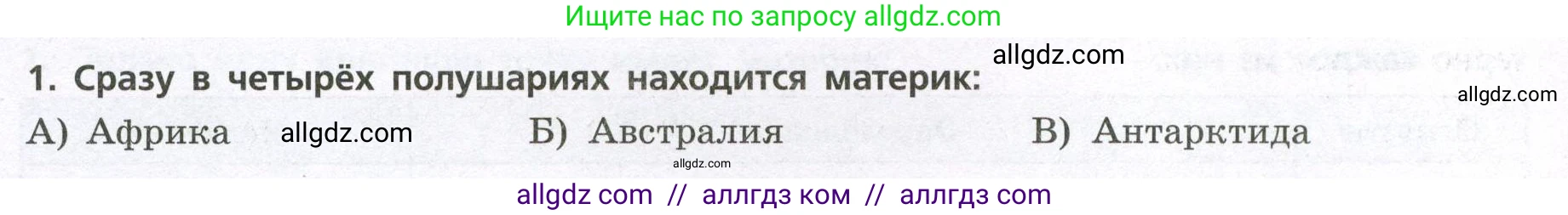 География, 7 класс Проверочные работы, авторы: Бондарева Мария Владимировна, Шидловский Игорь Михайлович, издательство Просвещение, Москва, 2023, жёлтого цвета, страница 30, номер 1, Условие