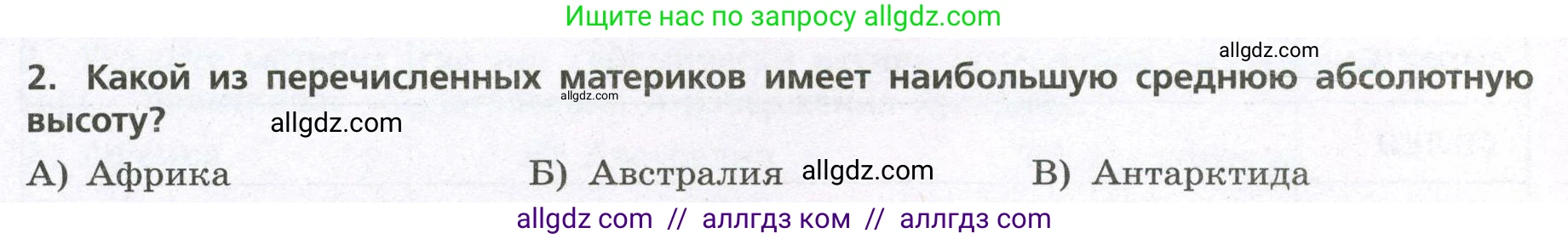 География, 7 класс Проверочные работы, авторы: Бондарева Мария Владимировна, Шидловский Игорь Михайлович, издательство Просвещение, Москва, 2023, жёлтого цвета, страница 30, номер 2, Условие