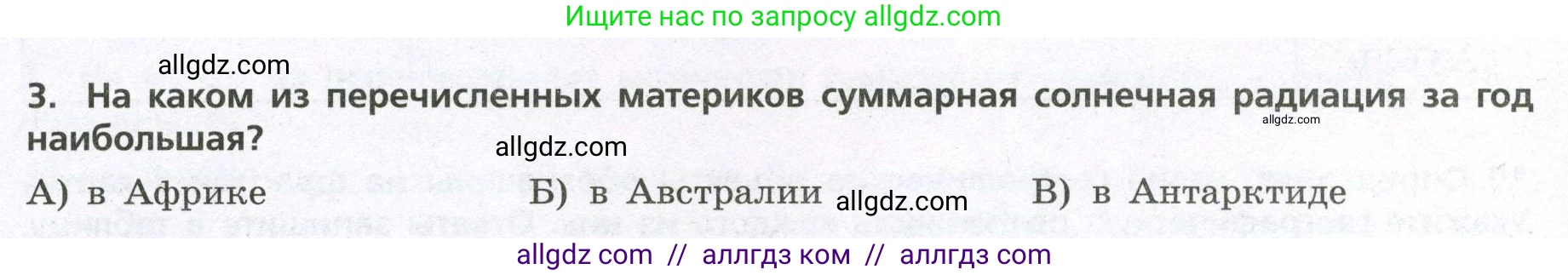 География, 7 класс Проверочные работы, авторы: Бондарева Мария Владимировна, Шидловский Игорь Михайлович, издательство Просвещение, Москва, 2023, жёлтого цвета, страница 30, номер 3, Условие