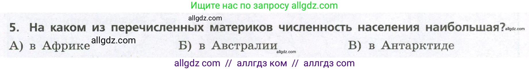 География, 7 класс Проверочные работы, авторы: Бондарева Мария Владимировна, Шидловский Игорь Михайлович, издательство Просвещение, Москва, 2023, жёлтого цвета, страница 30, номер 5, Условие
