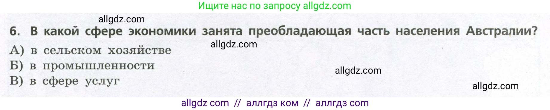 География, 7 класс Проверочные работы, авторы: Бондарева Мария Владимировна, Шидловский Игорь Михайлович, издательство Просвещение, Москва, 2023, жёлтого цвета, страница 30, номер 6, Условие
