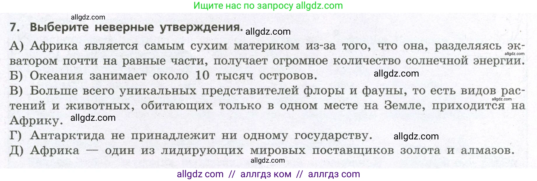 География, 7 класс Проверочные работы, авторы: Бондарева Мария Владимировна, Шидловский Игорь Михайлович, издательство Просвещение, Москва, 2023, жёлтого цвета, страница 30, номер 7, Условие