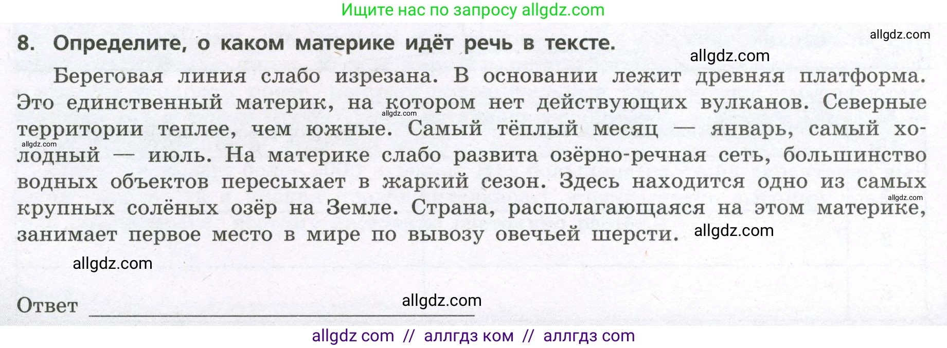 География, 7 класс Проверочные работы, авторы: Бондарева Мария Владимировна, Шидловский Игорь Михайлович, издательство Просвещение, Москва, 2023, жёлтого цвета, страница 30, номер 8, Условие