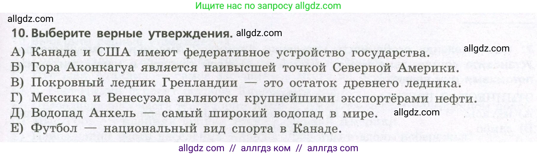 География, 7 класс Проверочные работы, авторы: Бондарева Мария Владимировна, Шидловский Игорь Михайлович, издательство Просвещение, Москва, 2023, жёлтого цвета, страница 33, номер 10, Условие