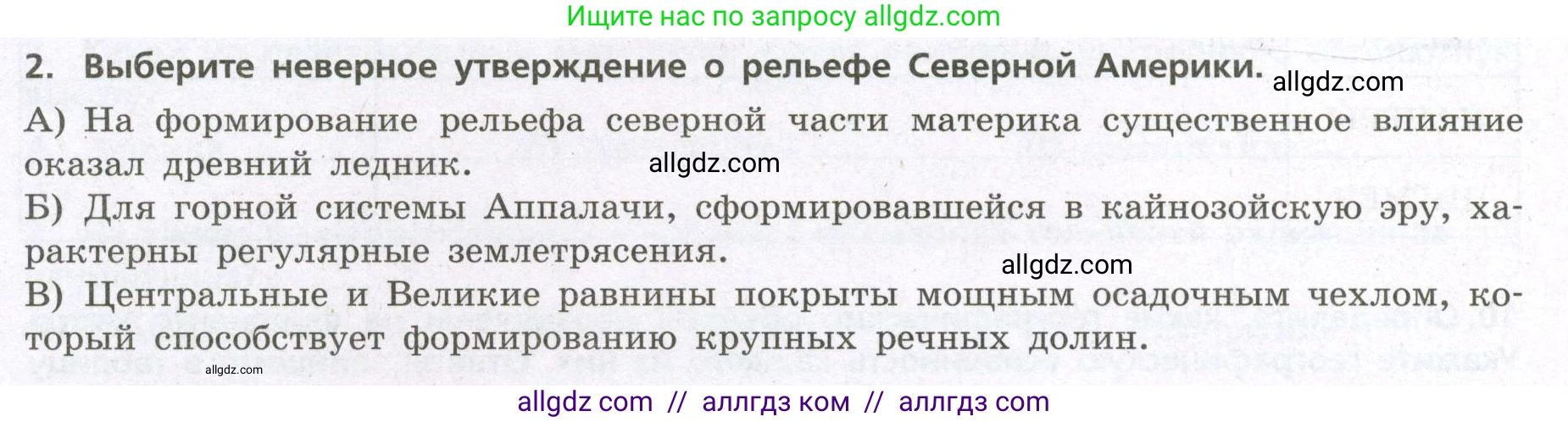 География, 7 класс Проверочные работы, авторы: Бондарева Мария Владимировна, Шидловский Игорь Михайлович, издательство Просвещение, Москва, 2023, жёлтого цвета, страница 32, номер 2, Условие