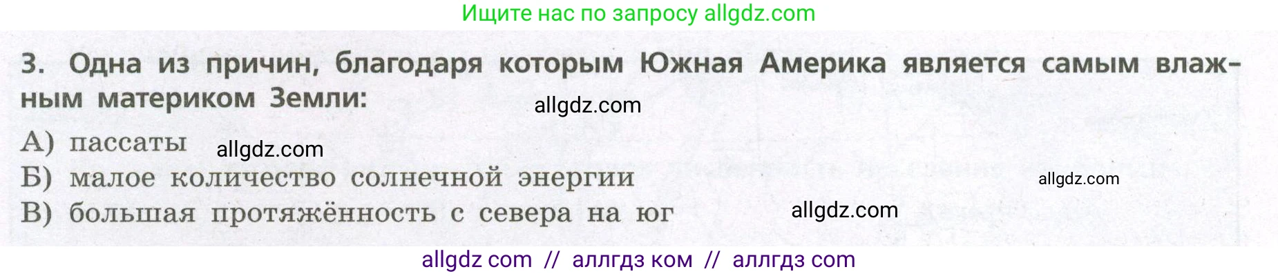 География, 7 класс Проверочные работы, авторы: Бондарева Мария Владимировна, Шидловский Игорь Михайлович, издательство Просвещение, Москва, 2023, жёлтого цвета, страница 32, номер 3, Условие