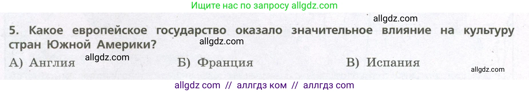 География, 7 класс Проверочные работы, авторы: Бондарева Мария Владимировна, Шидловский Игорь Михайлович, издательство Просвещение, Москва, 2023, жёлтого цвета, страница 32, номер 5, Условие