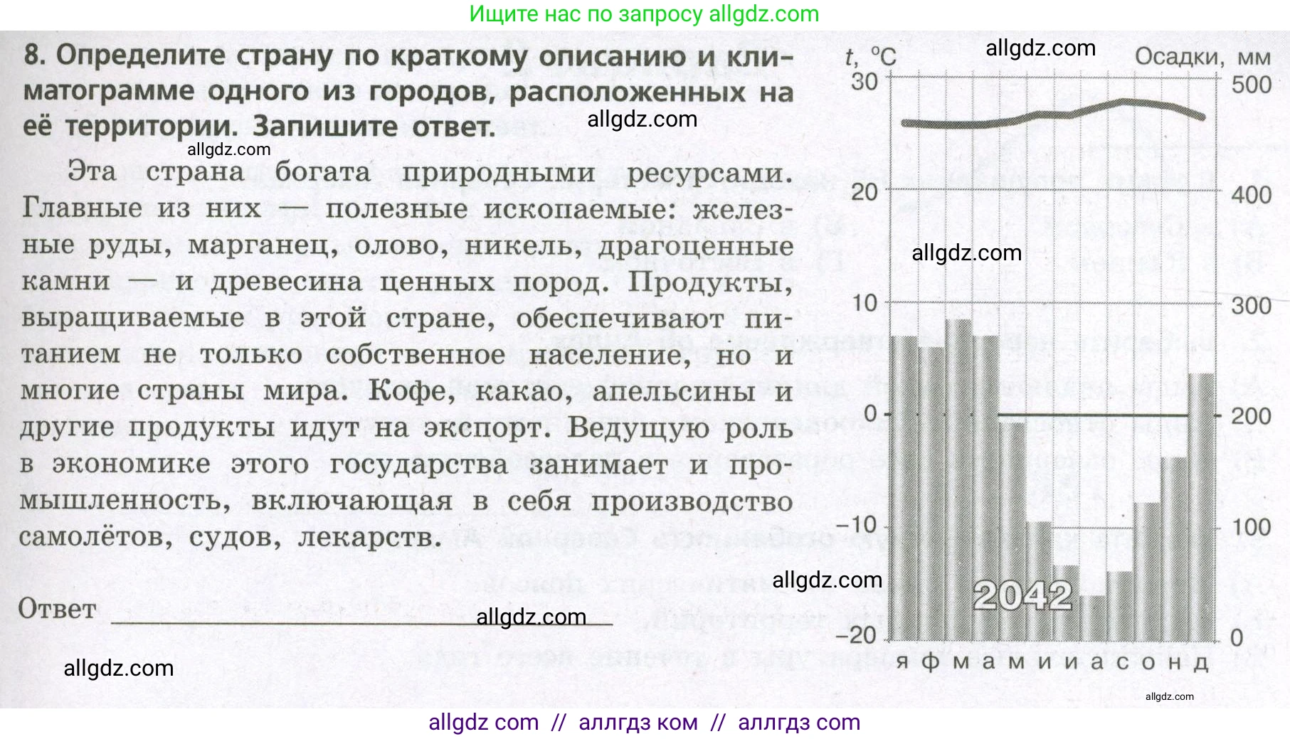 География, 7 класс Проверочные работы, авторы: Бондарева Мария Владимировна, Шидловский Игорь Михайлович, издательство Просвещение, Москва, 2023, жёлтого цвета, страница 33, номер 8, Условие