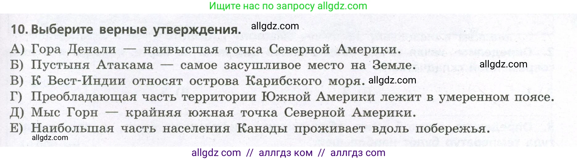 География, 7 класс Проверочные работы, авторы: Бондарева Мария Владимировна, Шидловский Игорь Михайлович, издательство Просвещение, Москва, 2023, жёлтого цвета, страница 35, номер 10, Условие