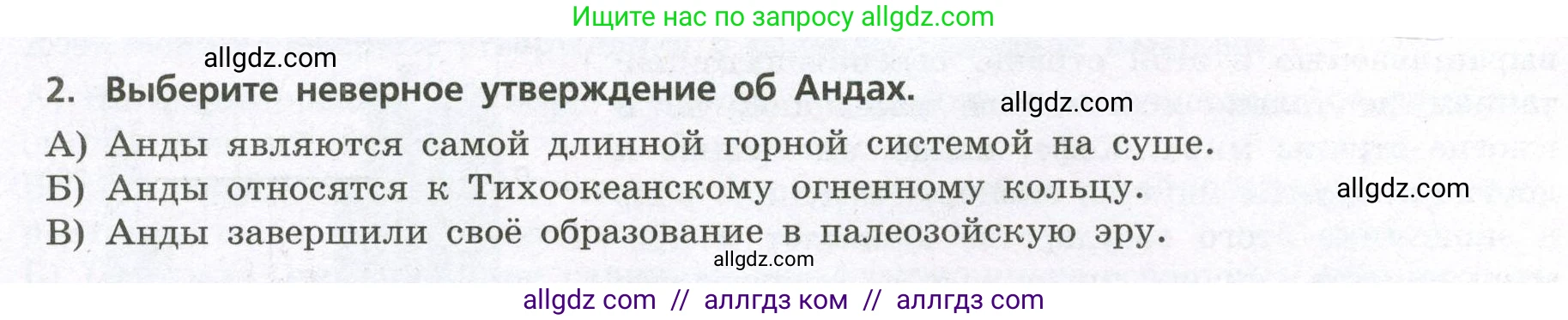 География, 7 класс Проверочные работы, авторы: Бондарева Мария Владимировна, Шидловский Игорь Михайлович, издательство Просвещение, Москва, 2023, жёлтого цвета, страница 34, номер 2, Условие