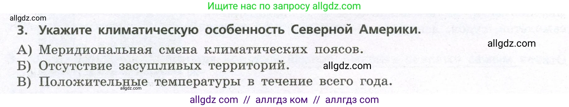 География, 7 класс Проверочные работы, авторы: Бондарева Мария Владимировна, Шидловский Игорь Михайлович, издательство Просвещение, Москва, 2023, жёлтого цвета, страница 34, номер 3, Условие