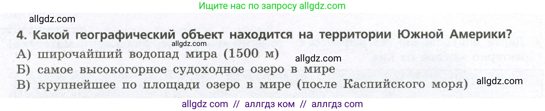 География, 7 класс Проверочные работы, авторы: Бондарева Мария Владимировна, Шидловский Игорь Михайлович, издательство Просвещение, Москва, 2023, жёлтого цвета, страница 34, номер 4, Условие